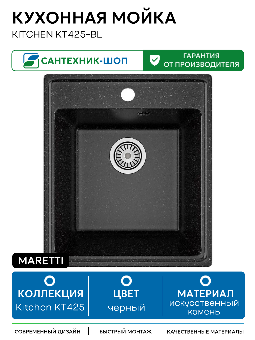 Кухонная мойка Maretti Kitchen KT425-BL Черная искусственный камень встраиваемый 425