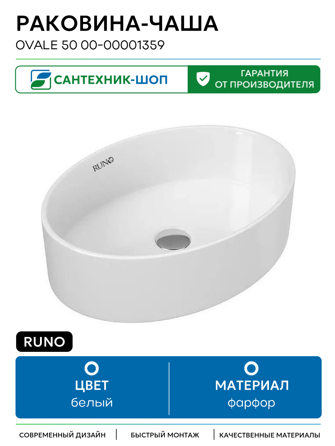Раковина-чаша Runo Ovale 50 00-00001359 Белая фарфор накладная 500 Россия