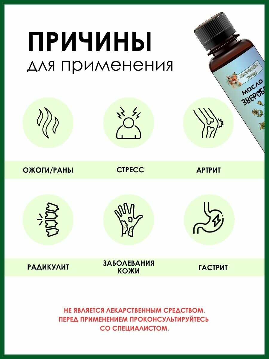 Изображение Масло зверобоя "Лисичкины травы" для заживления и восстановления, 200 мл