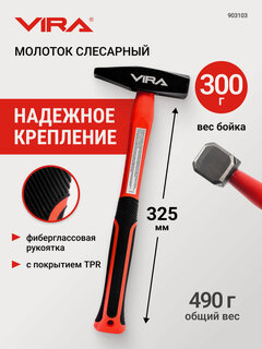 Изображение товара Молоток слесарный 300 г VIRA