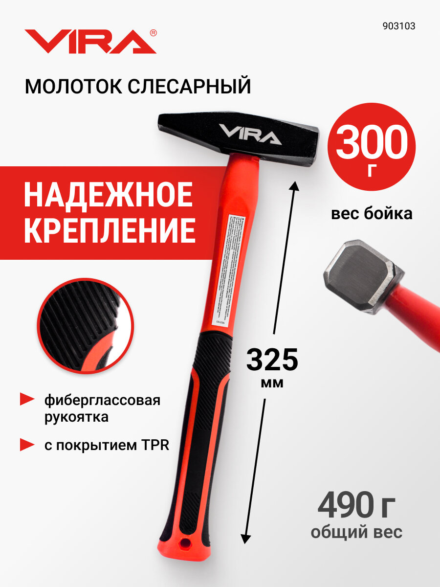 Молоток слесарный 300 г VIRA