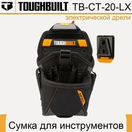 Изображение товара Toughbuilt сумка Быстросъемная сумка для инструментов TOUGHBUILT TB-CT-20-LX