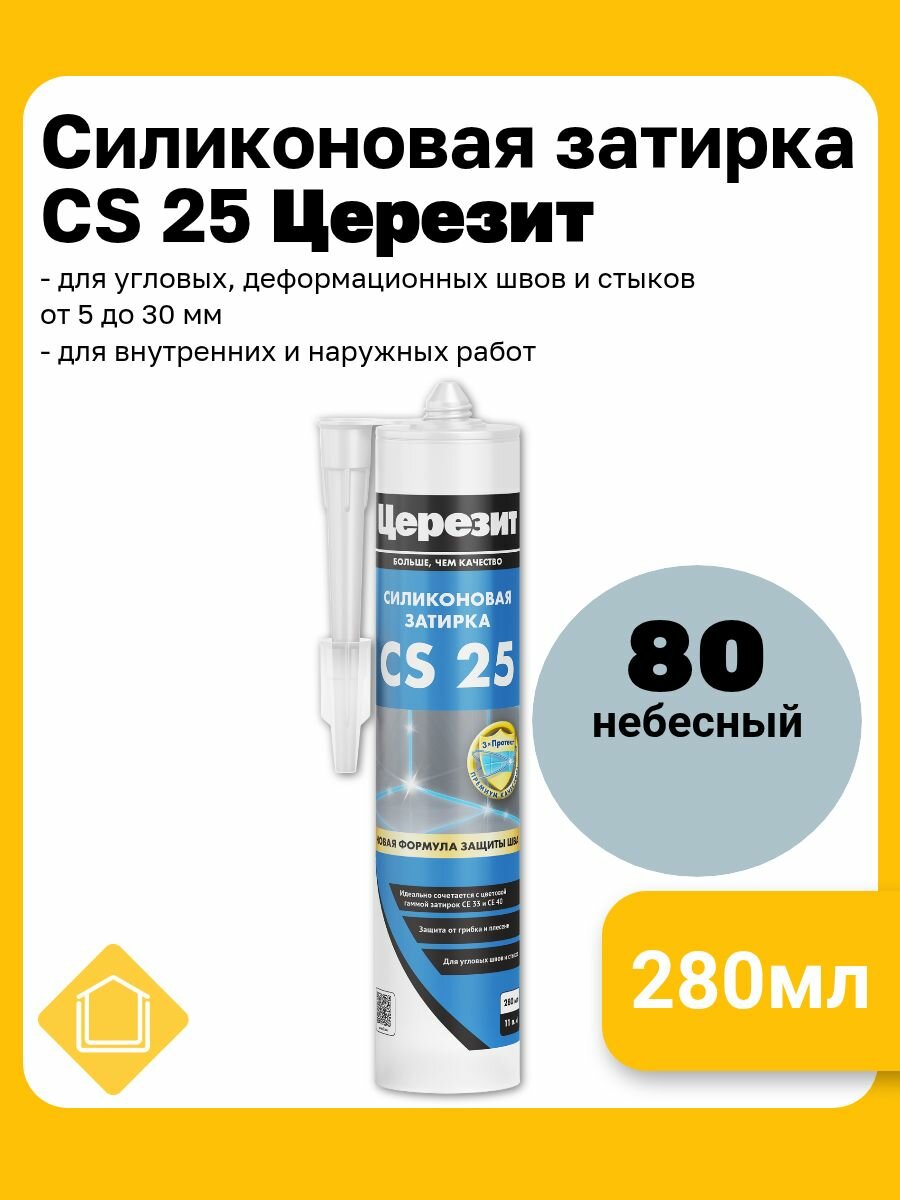 Силиконовая затирка-герметик Церезит CS 25 цвет небесный 80 280 мл