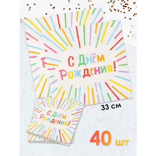 фото Салфетки одноразовые для сервировки 40 шт 33 см - с днем рождения! (яркие полоски) дон баллон