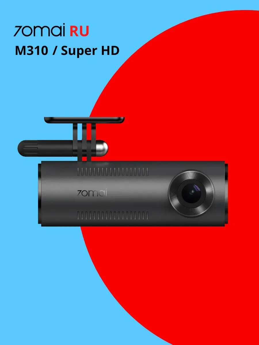 Видеорегистратор 70Mai M310(RU), запись в MP4, циклическая, H.265