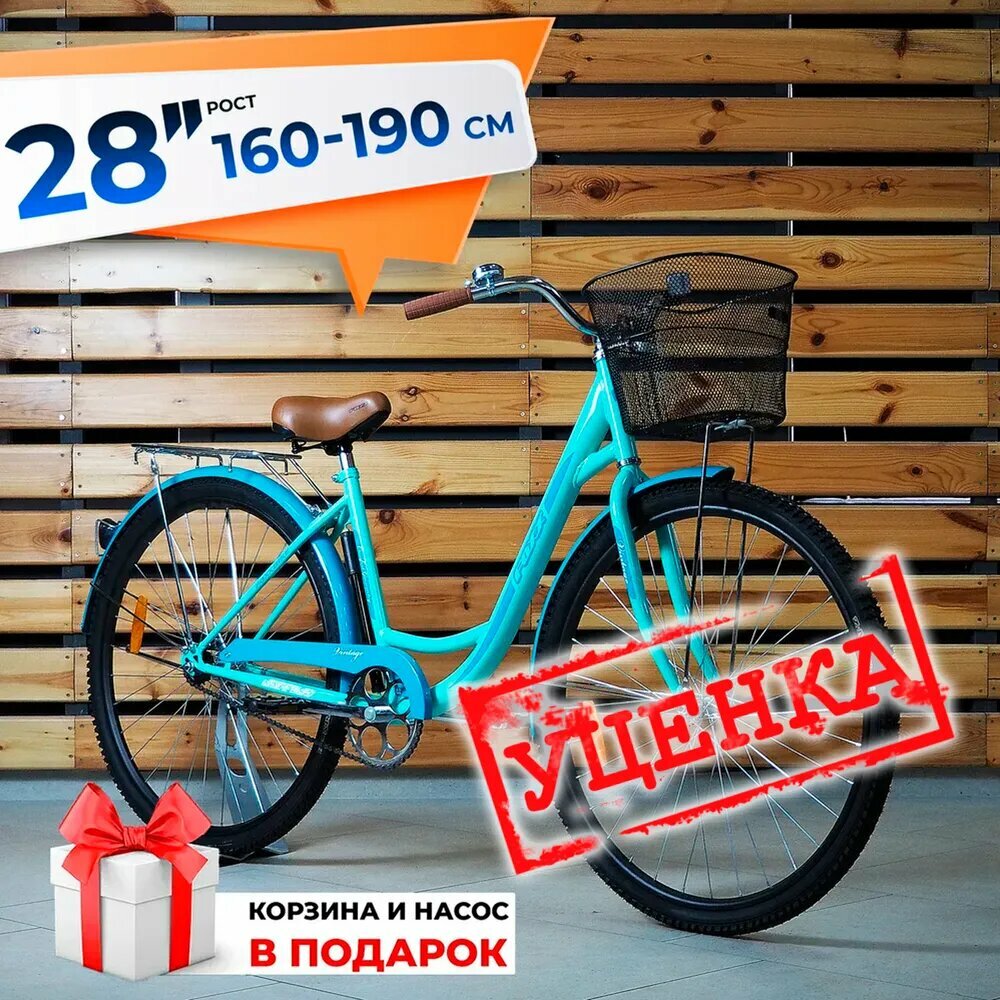 Велосипед взрослый 28" FOXX Vintage 18" зеленый на рост 160-190см городской комфортный дорожный женский мужской С КОРЗИНОЙ И НАСОСОМ УЦЕНКА