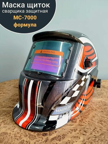 Изображение товара Маска щиток сварщика защитная МС-7000 формула