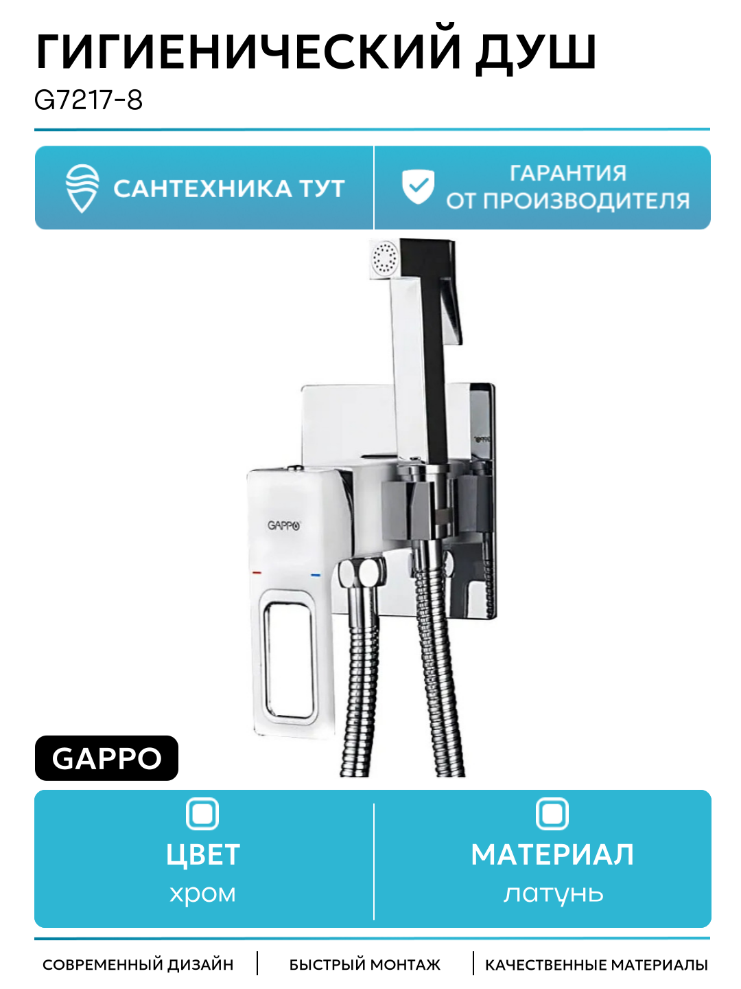 Гигиенический душ Gappo G7217-8 Белый Хром латунь встраиваемый со смесителем