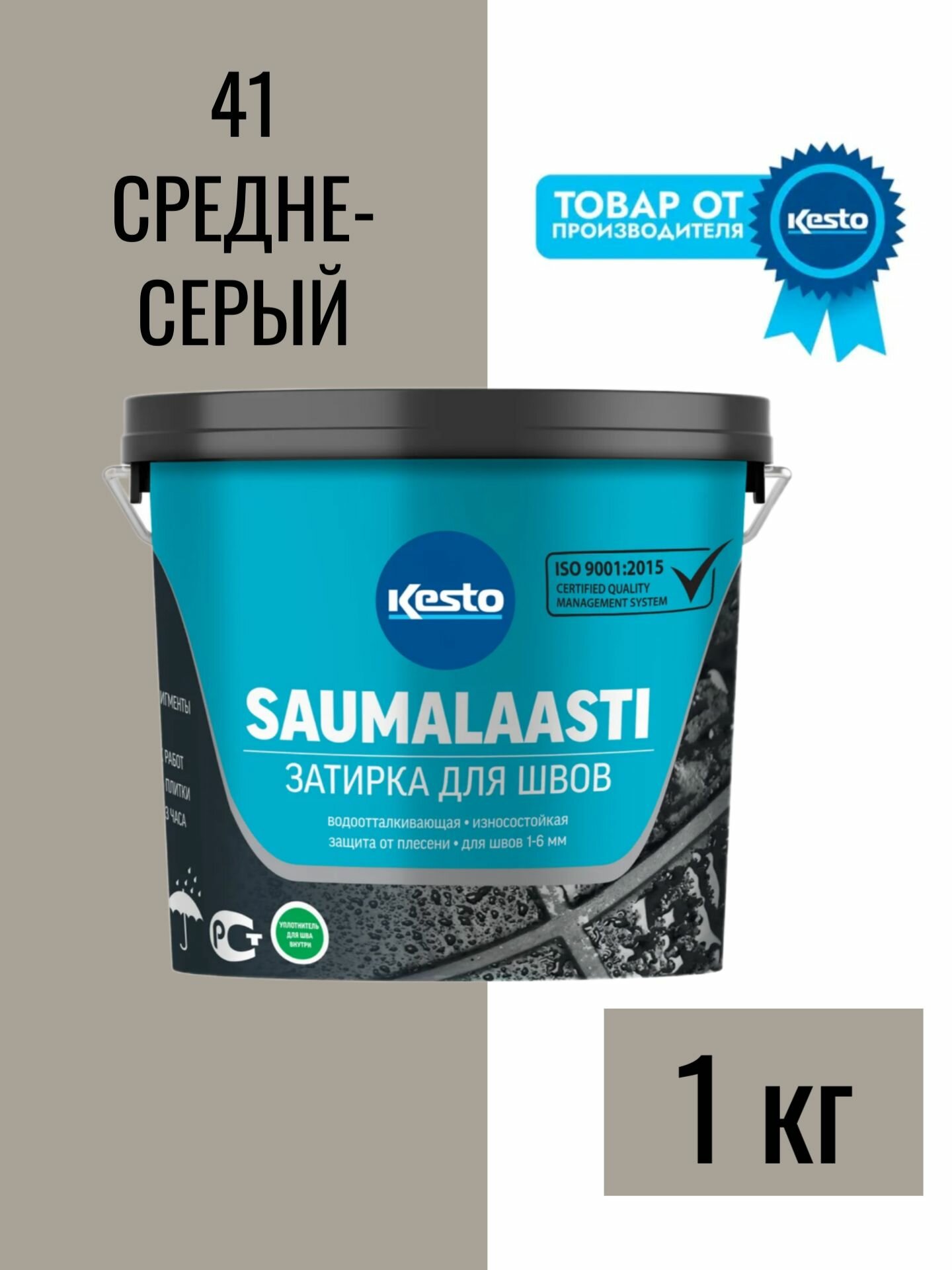 Затирка для плитки цементно-полимерная Kesto/ Кесто Saumalaasti. Цвет: 41 средне-серый 1 кг