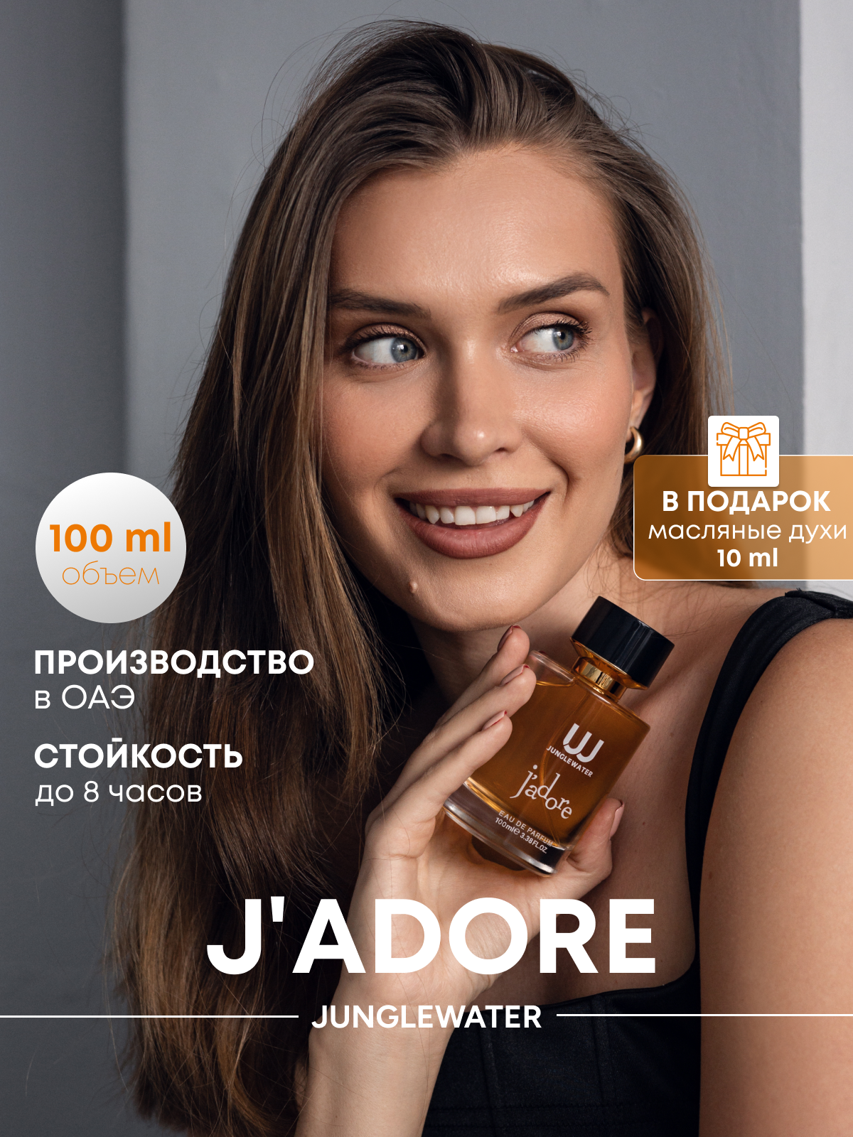 Духи женские стойкие Жадор - Jadore арабские 100 мл цветочные