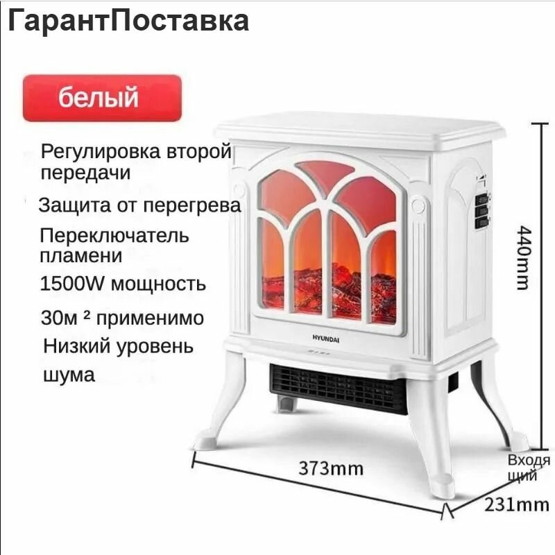 Электрический обогреватель с проекцией камина быстрый нагрев за 3 секунды мощность 1500 Вт，белое