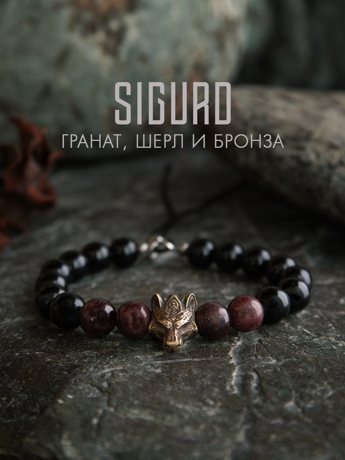 Браслет-нить SIGURD, гранат, 1 шт., размер 16 см, черный, красный, бордовый, коричневый