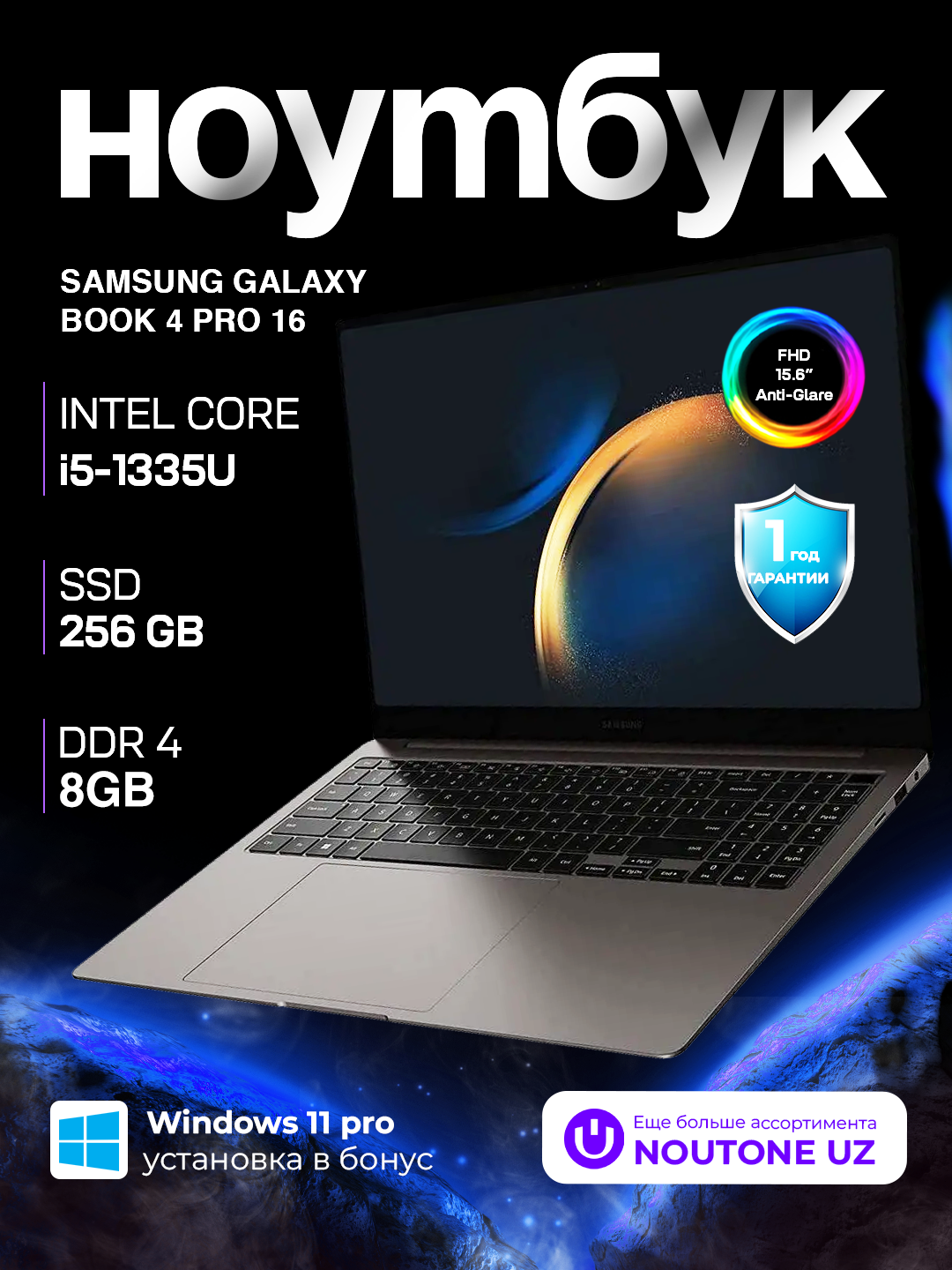 Ноутбук Samsung Galaxy Book 4 PREMIUM, Intel i5-1335U, 8GB DDR4, 256GB SSD, 15.6" FHD IPS