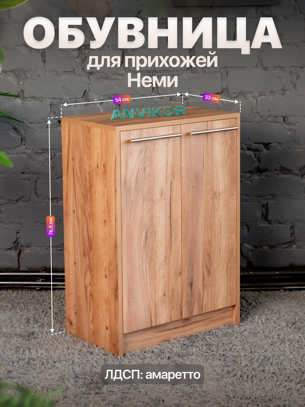 Закрытая обувница в прихожую с распашными дверками 4 полки ЛДСП Неми коричневый