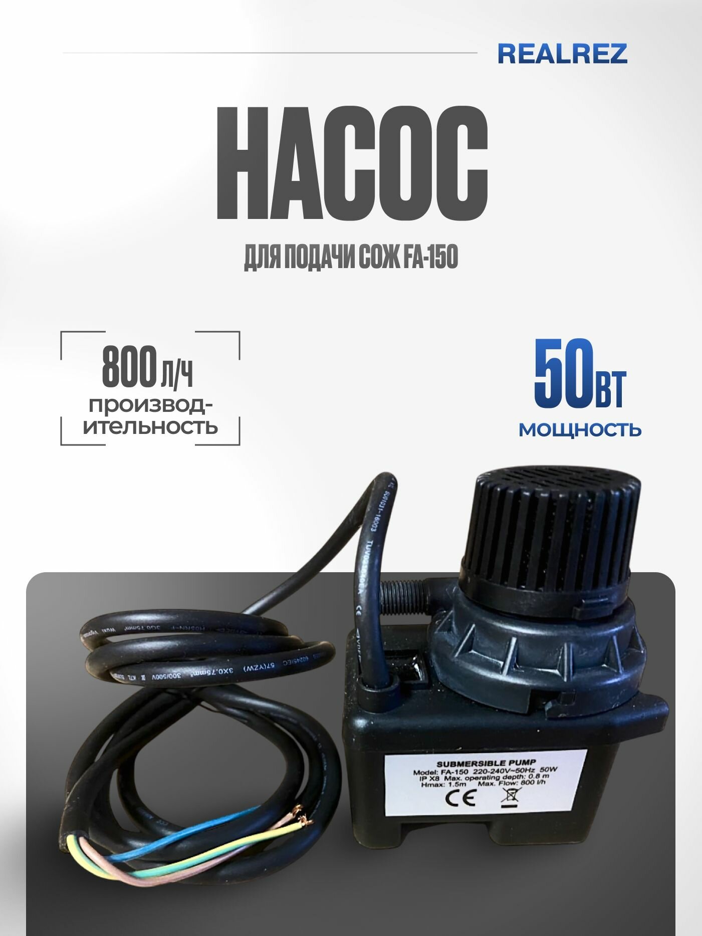 Насос для подачи СОЖ FA-150