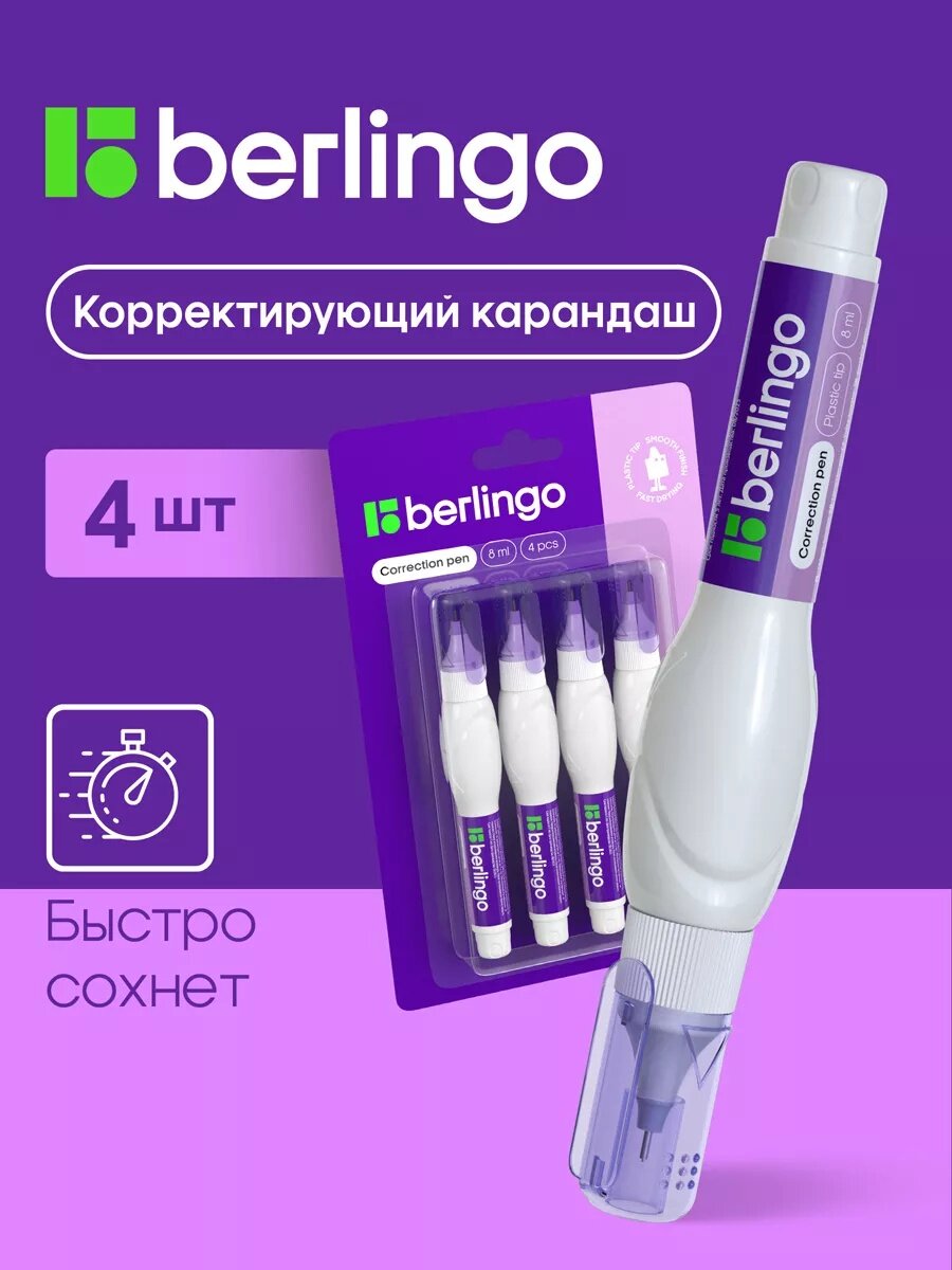 Набор корректоров Berlingo KR 537, для школы, быстросохнущие, 8 мл
