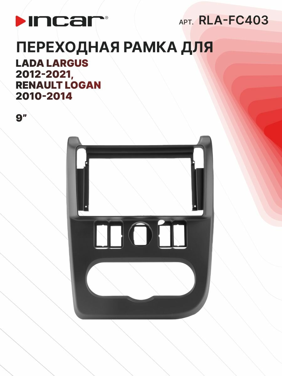 Рамка LADA Largus 2012-2021 BLACK, 9 дюймов (Incar RLA-FC403)