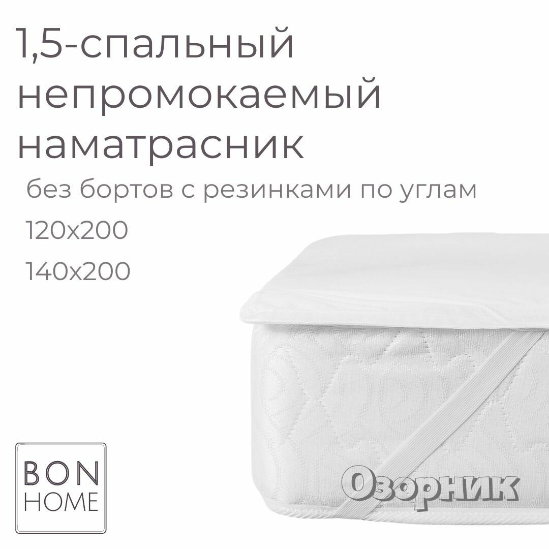 Непромокаемый наматрасник 120х200 без борта резинка по углам хлопок/мулетон