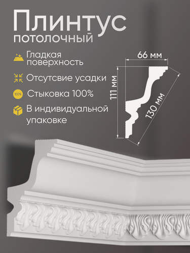 Изображение товара Плинтус потолочный 16 шт GLANZEPOL 200 см пенополистирол, белый GP41