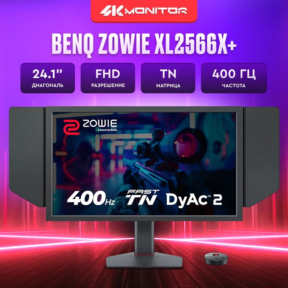 Монитор 24" BenQ ZOWIE XL2566X+, 400 Гц, Full HD 1920×1080 TN