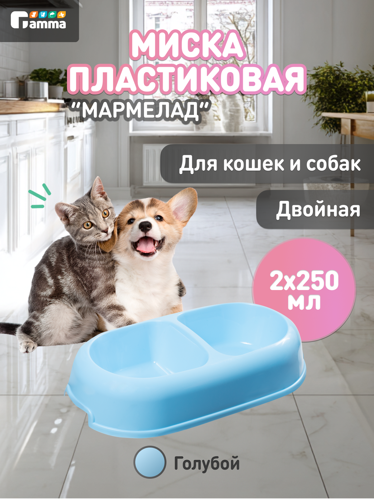 Миска для кошек и собак пластиковая двойная 