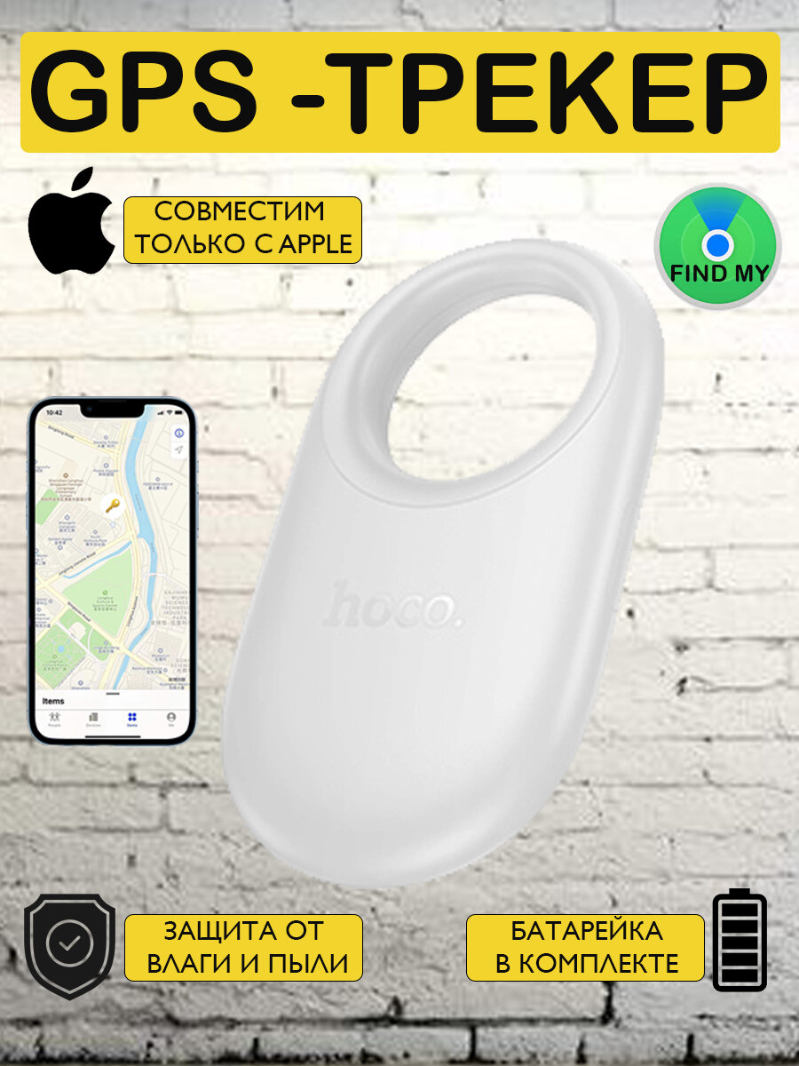 GPS трекер для автомобиля, животных, детей airtag