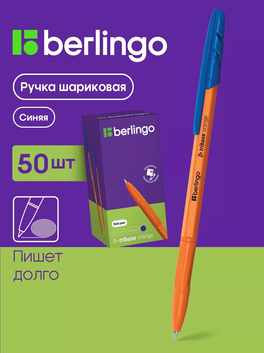 Ручка Berlingo "Tribase Orange" 0.7мм, шариковая, синие чернила, 50шт, в футляре