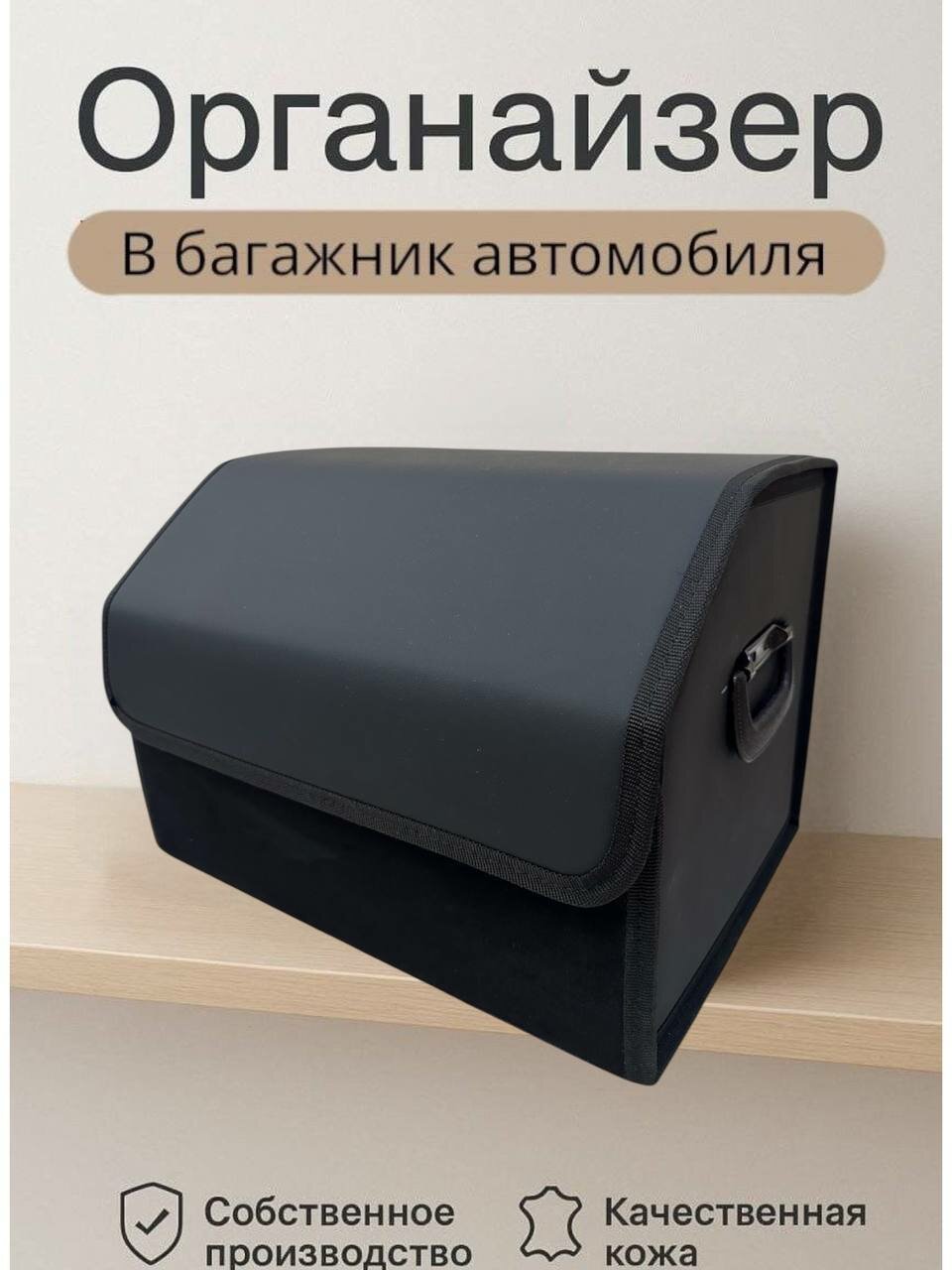 Органайзер в багажник, складной для автомобиля, универсальный, размер XL