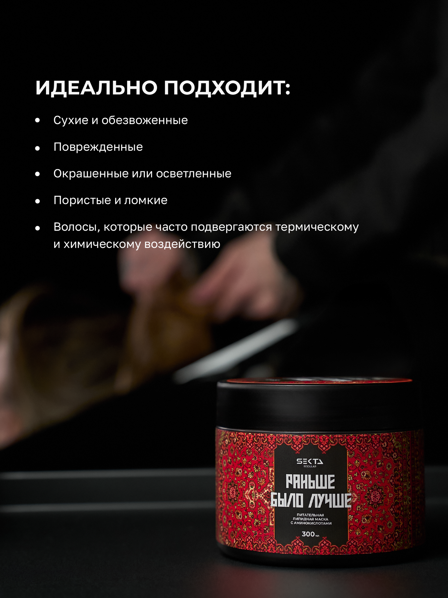 Изображение Питательная липидная маска для волос с аминокислотами "Раньше было лучше" (300 мл)