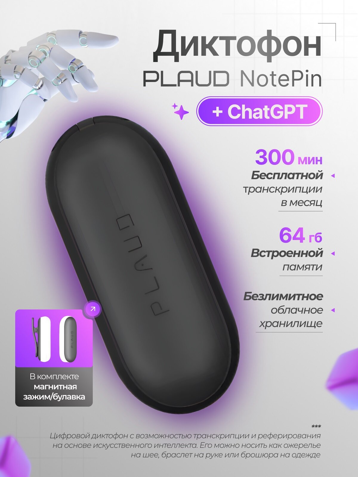 Цифровой диктофон Plaud NotePin 64Gb с поддержкой ChatGPT, Cosmic Gray