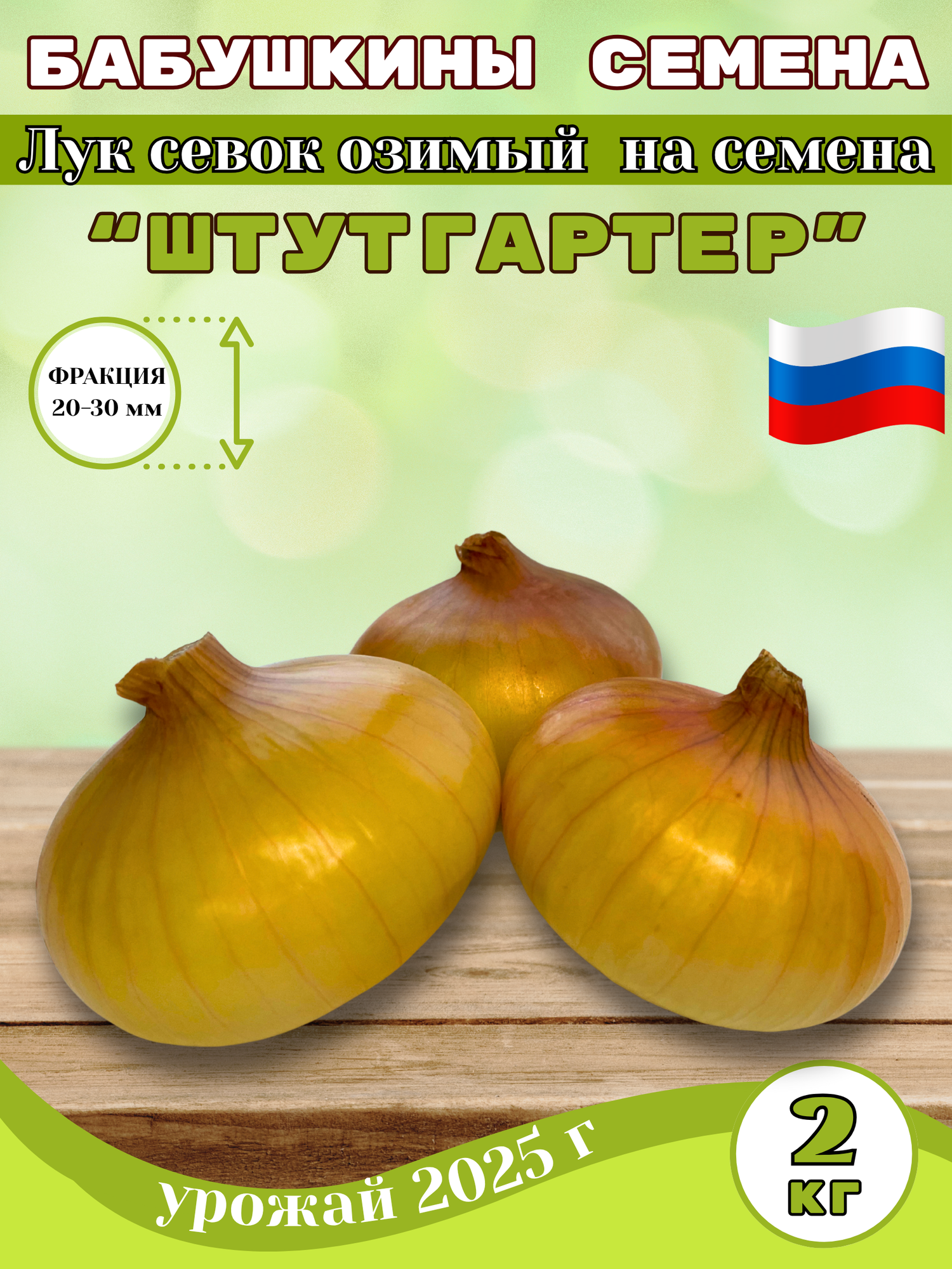 ШТУТГАРТЕН лук севок на посадку2 кг