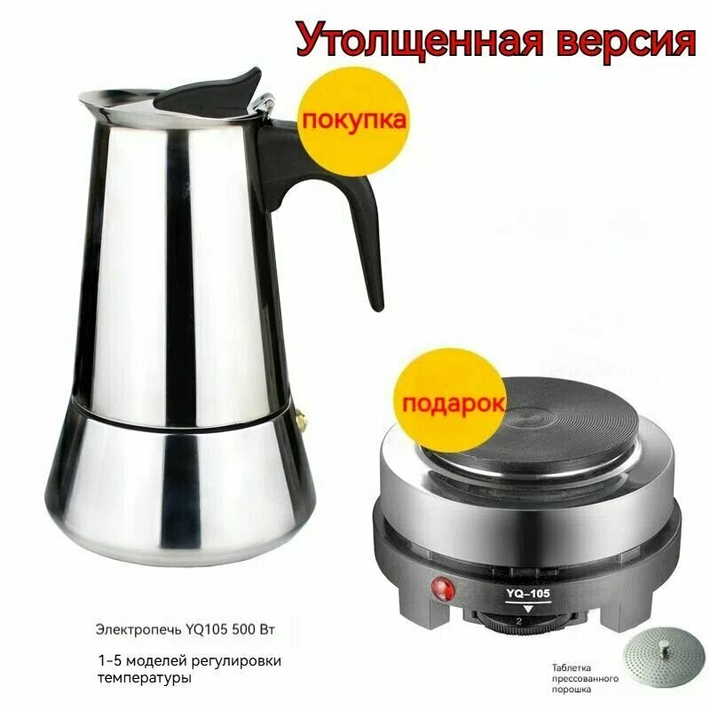 Кофеварка гейзерная электрическая Пятиступенчатая регулировка температуры300 мл серебристый