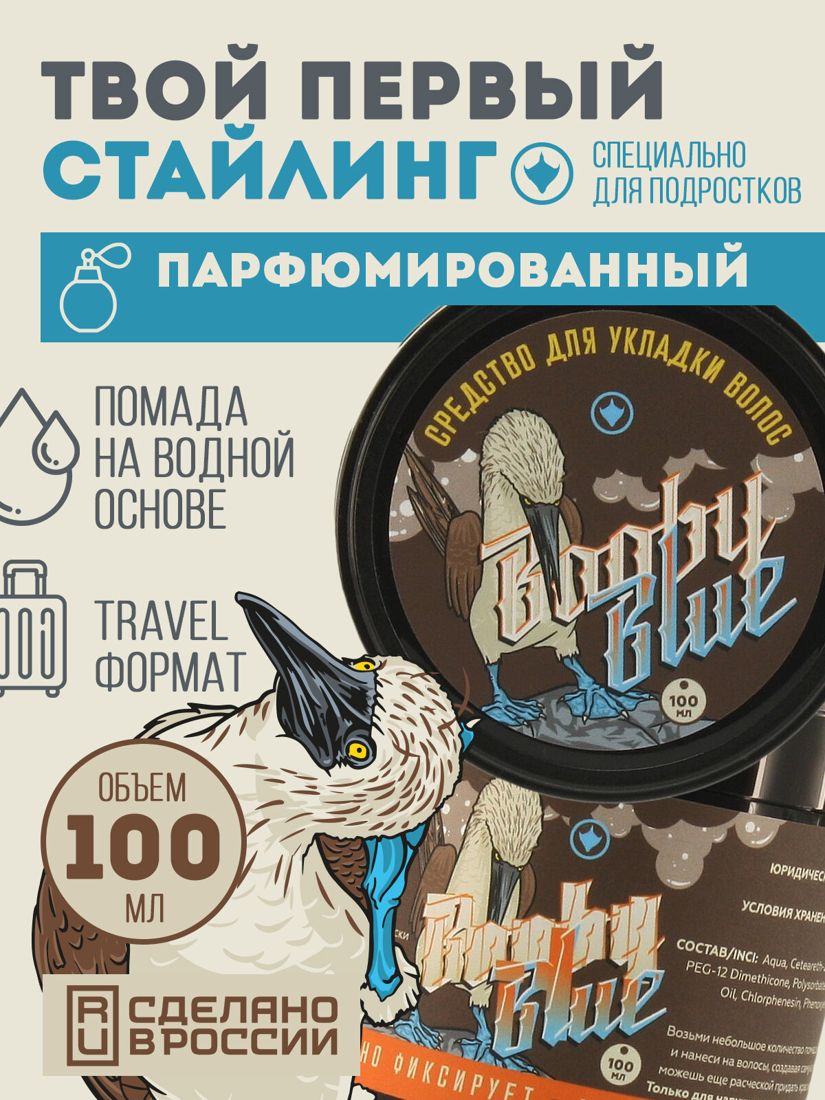 Стайлинг помада для укладки волос Booby Blue 100 мл