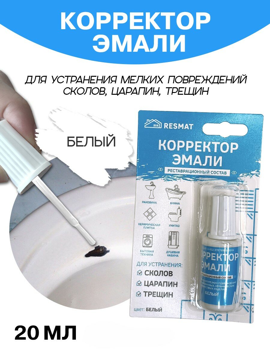 Корректор эмали Resmat в блистерной упаковке для ремонта повреждений 20 мл