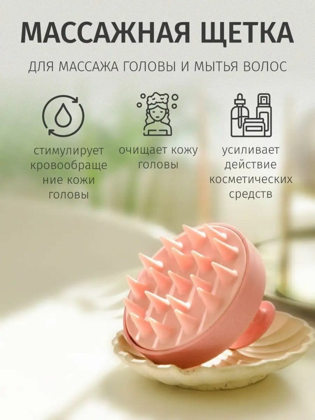 Массажная щётка – для волос и кожи головы, силиконовая, водонепроницаемая