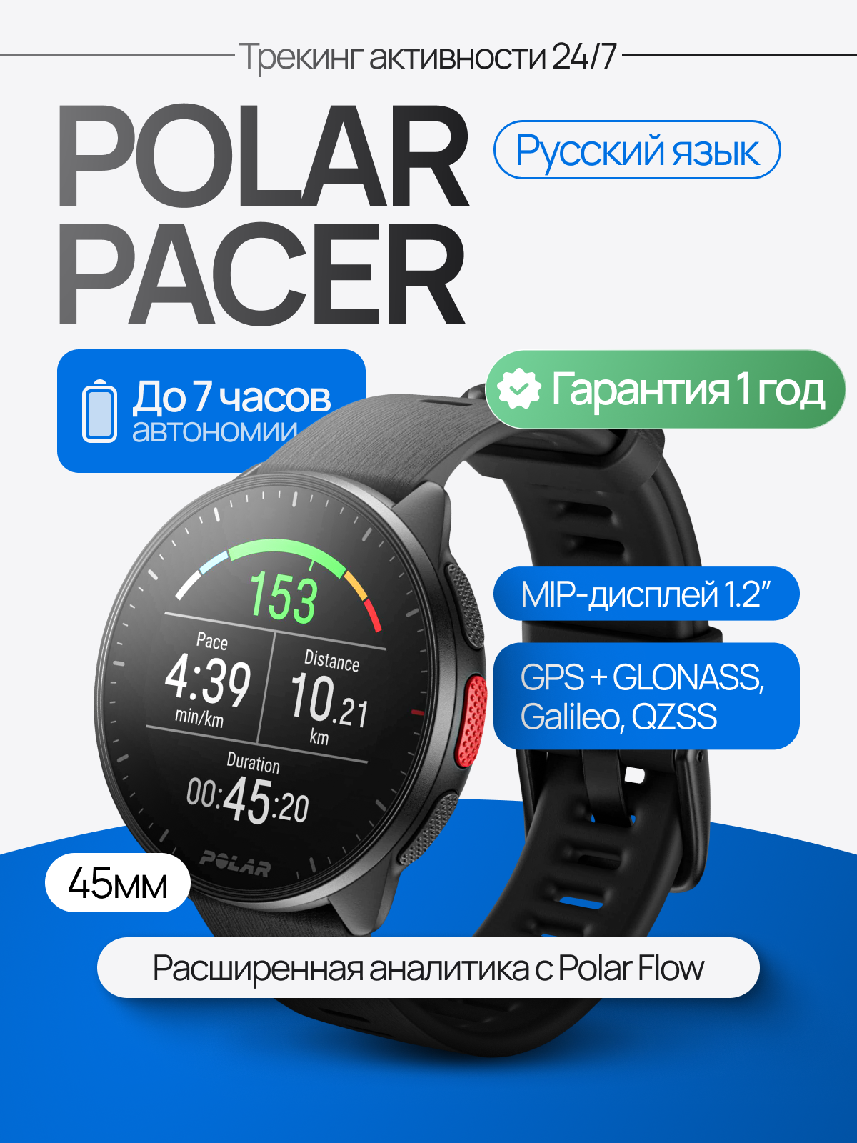 Умные часы Polar Pacer, 45mm, Night Black