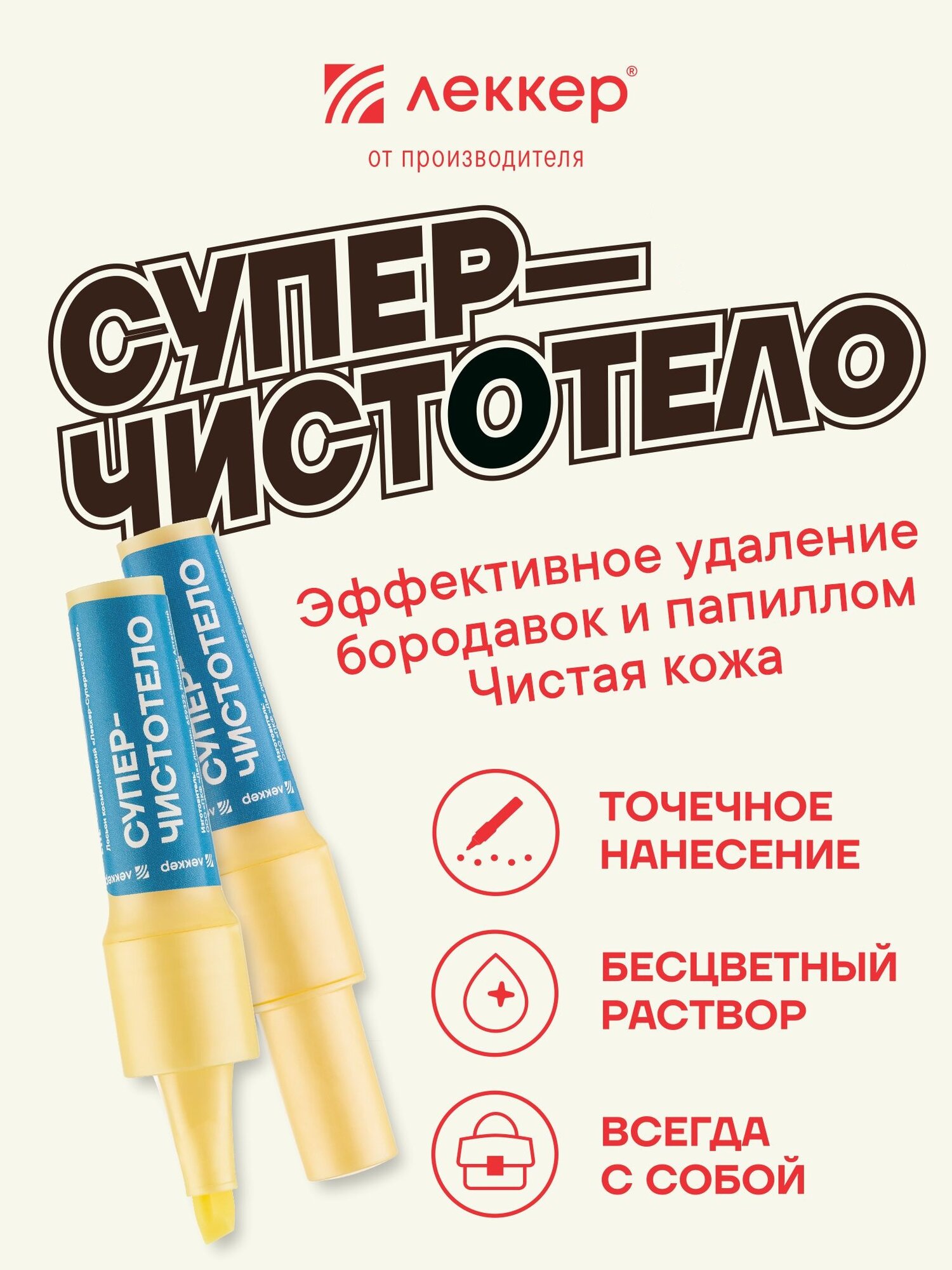 Суперчистотело Леккер, для удаления папиллом, бородавок, 5мл