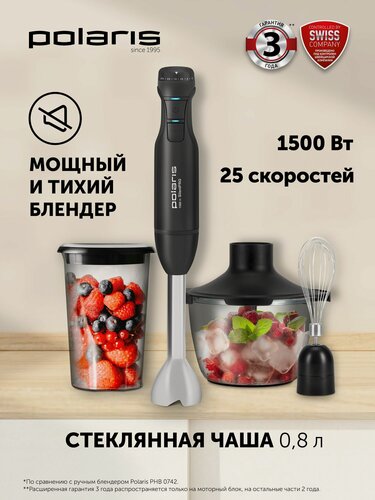Изображение товара POLARIS Блендер погружной PHB 1510GL Silent со стеклянной чашей 3 в 1: измельчитель, блендер, миксер / 25 скоростных режимов с плавной регулировко