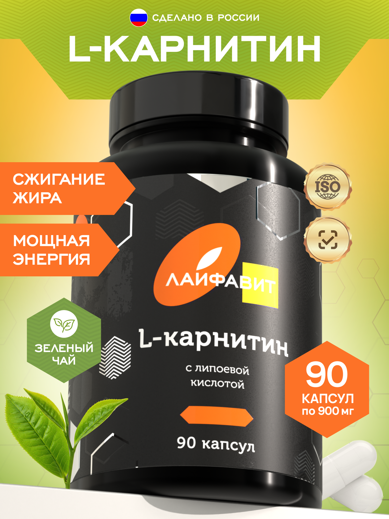 L-карнитин L carnitine 90 капсул  жиросжигатель в капсулах для выносливости