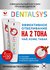 Dental Clinic 2080 Набор зубных паст Nicotare Для курильщиков, 2 ...