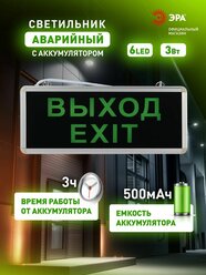 Аварийный светильник ЭРА SSA-101-1-20 светодиодный 3ч 3Вт выход EXIT для эвакуации аккумуляторный автономный / Аварийное освещение