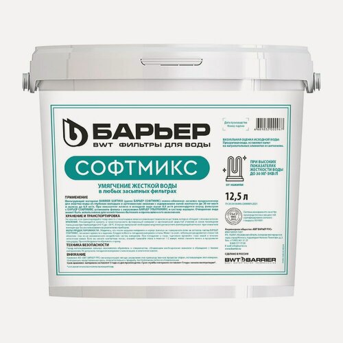 Изображение товара Фильтрующий материал барьер софтмикс, для систем очистки воды 12.5 л, С204303