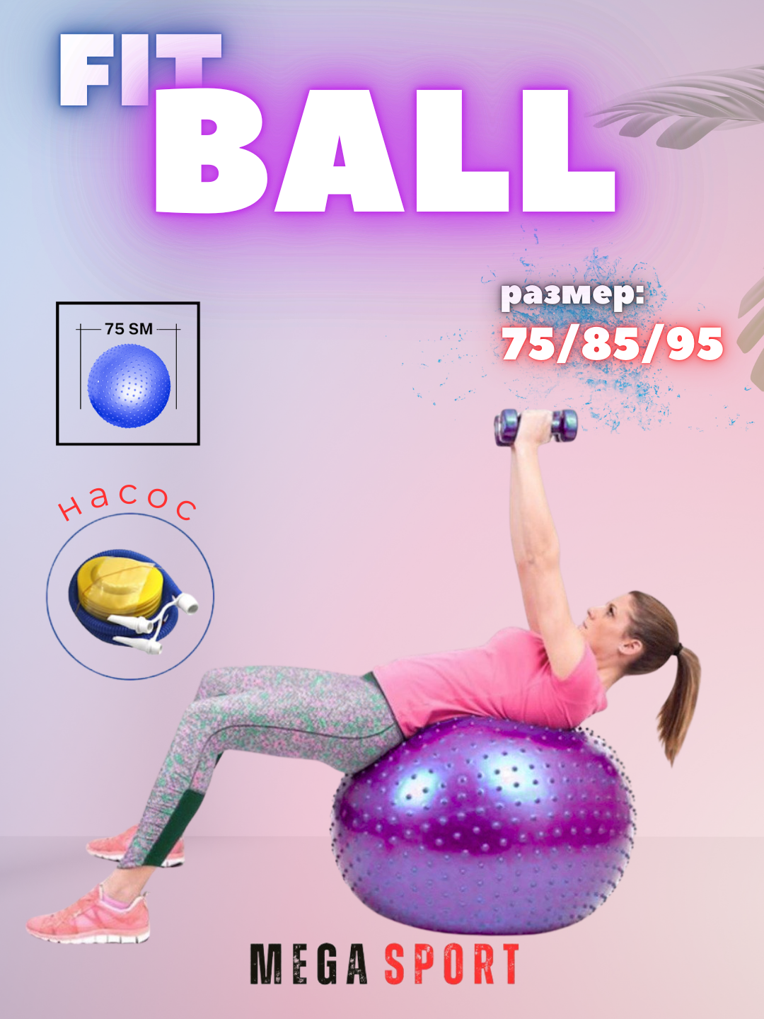 Мяч гимнастический, фитбол для фитнеса и спорта, массажный мяч, 75 см, 85 см, 95 см