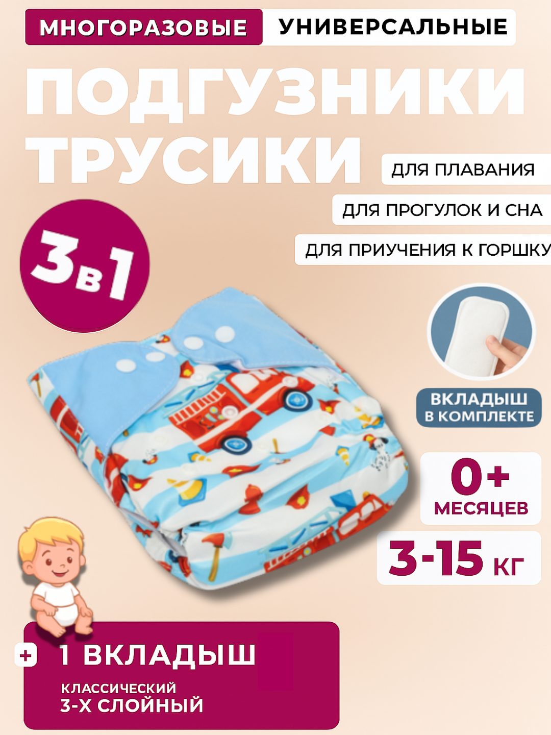 Подгузники многоразовые, для малышей, с вкладышем, для приучения к горшку, 3-15 кг