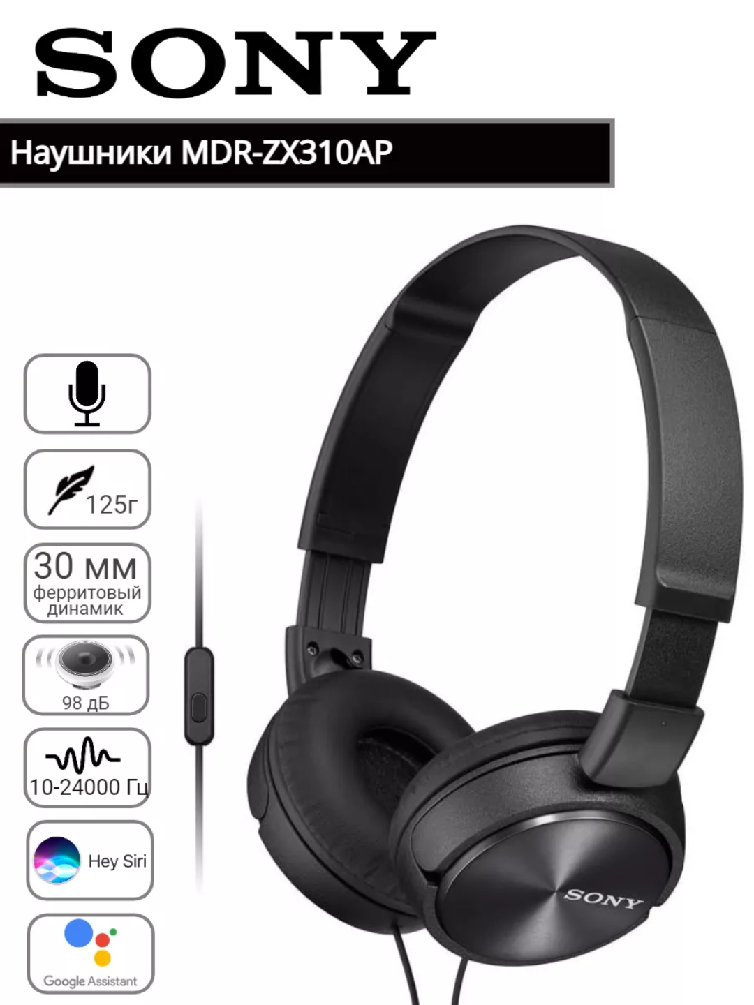 Проводные наушники Sony Overhead MDR-ZX310AP, складные, L-образный разъём