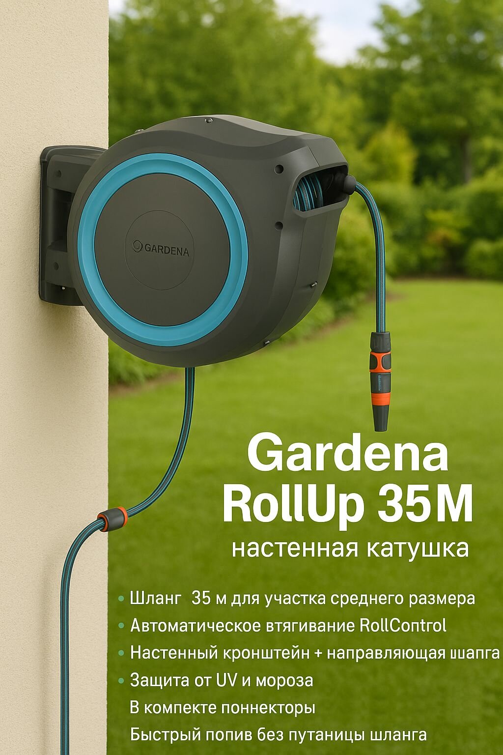 Gardena RollUp XL 35M Катушка со шлангом настенная автоматическая