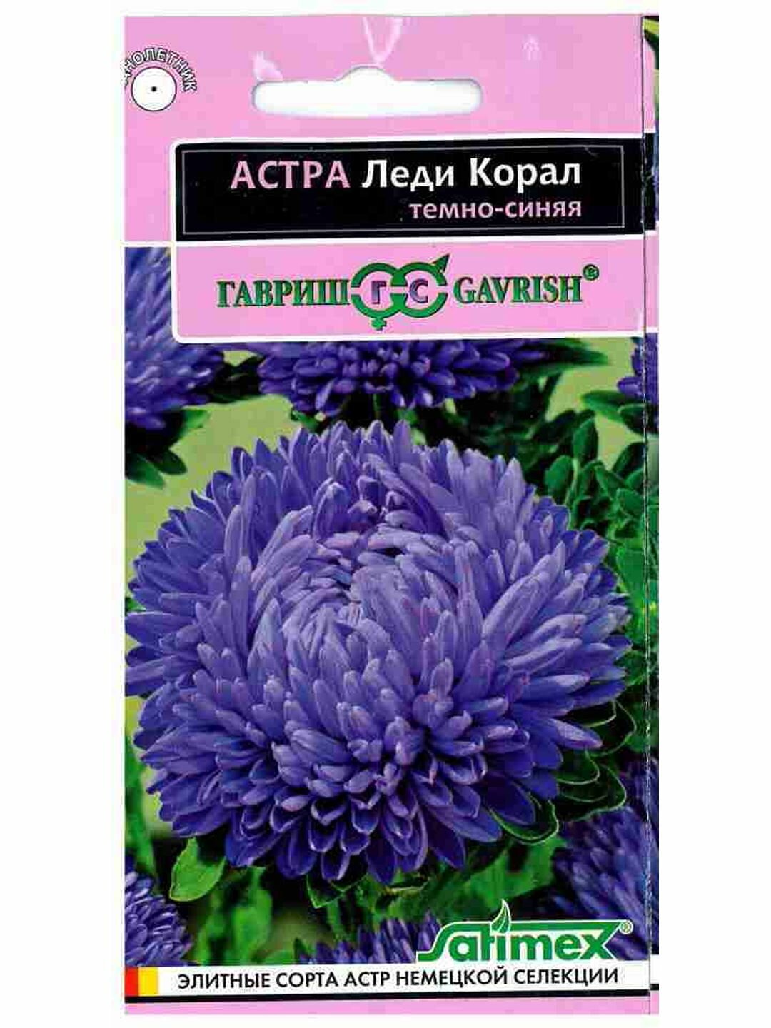 Семена Астра Леди Корал темно-синяя розовидная однолетник цветной пакет Гавриш - Эксклюзив 1 пачка - 0.1г семян
