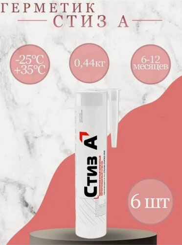 Изображение товара Герметик Стиз А 0,44 кг- белый, для наружного слоя монтажного шва, картуш - 6шт