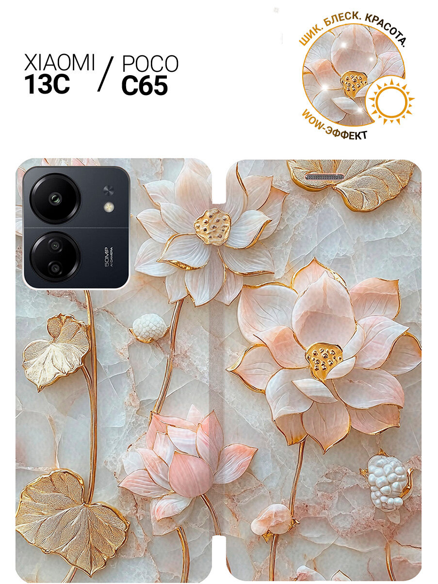 Чехол-книжка на Xiaomi Redmi 13C / Poco C65 с принтом "Лотосы" золотой