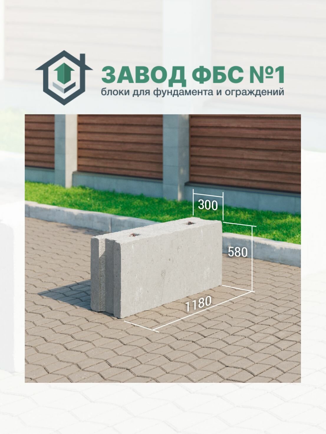 Фундаментные блоки ФБС 12-3-6 1180х300х580мм бетон М300 серый для фундамента и ограждений